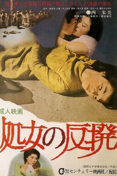 Poster for Shôjo no hanpatsu