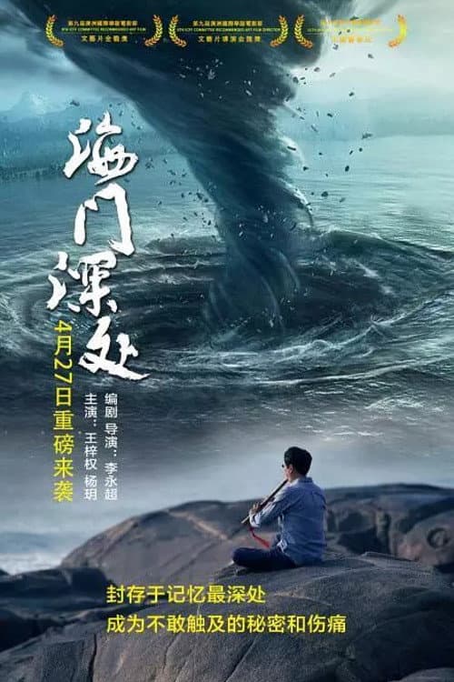 Poster for Haimen Depths