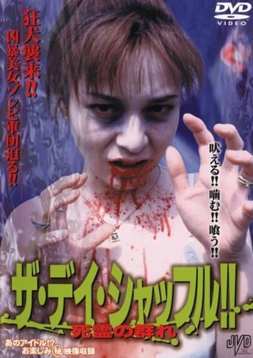 Постер до фільму «The Day Shuffle !! Flock of Dead Spirits»