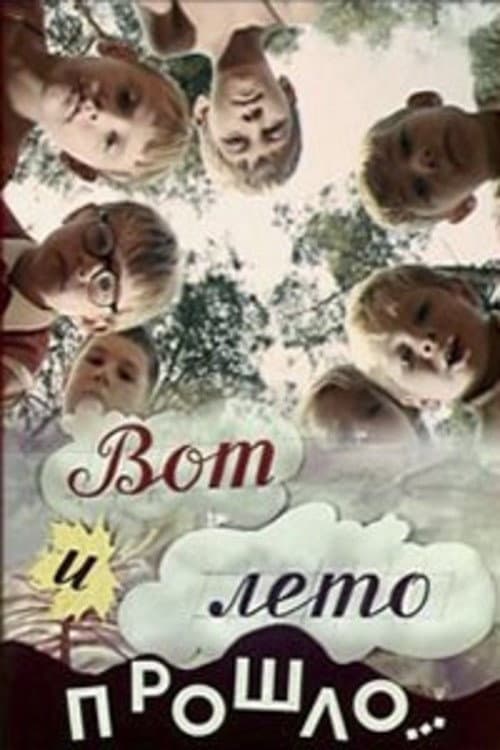 Poster for Summer Is Gone ...