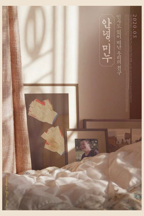 Poster for Free Minu