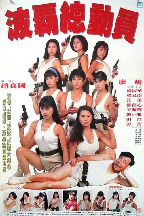 Poster for Ladies on Operation