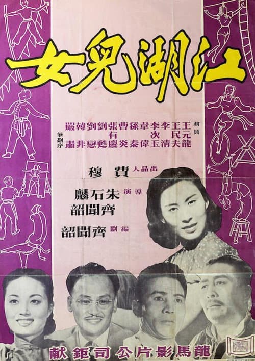 Poster for The Show Must Go On