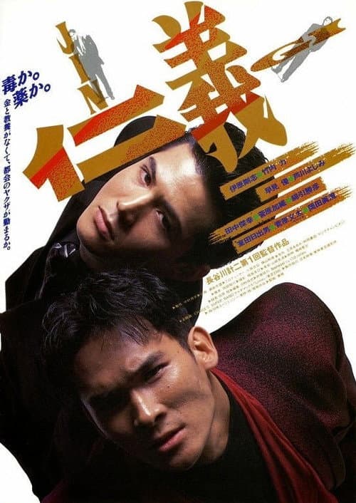 Poster for Jingi