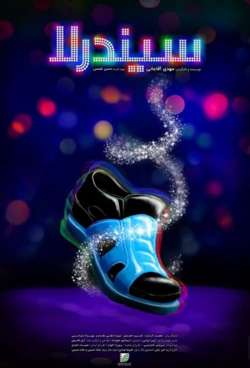 Poster for Cinderella