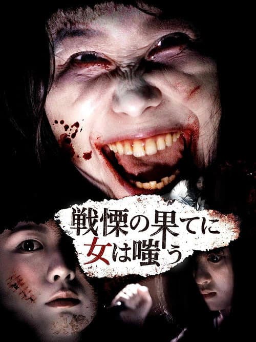 Poster for Shudder Girls