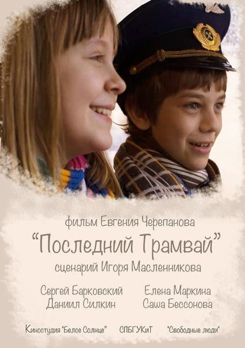 Poster for The Last Tram