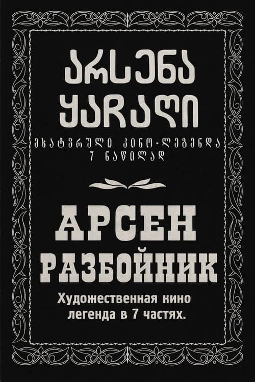 Poster for Arsena, the Brigand