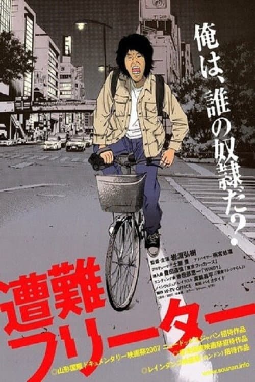 Poster for A Permanent Part-Timer in Distress