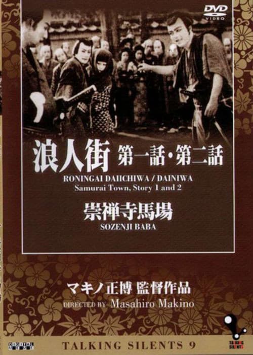Poster for Samurai Town Story Part II