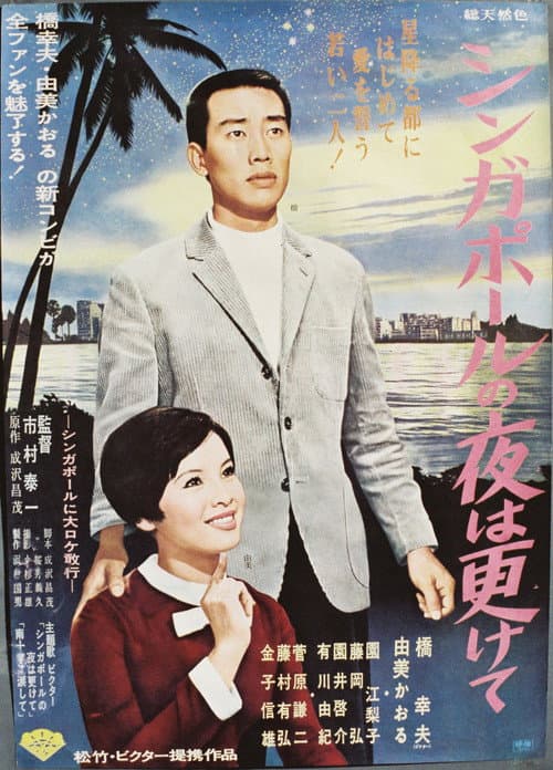 Poster for Under the Stars of Singapore