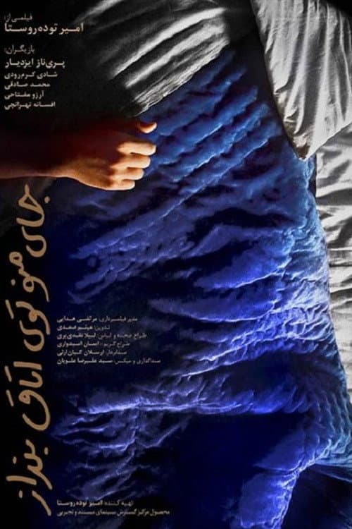 Poster for Put My Mattress In The Room