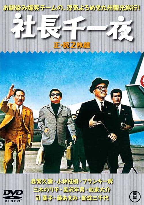 Poster for Discover Japan with the 5 Gents