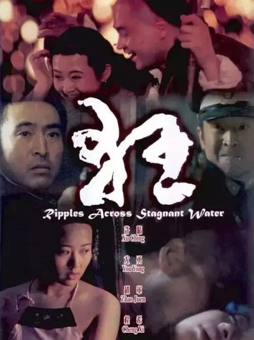 Poster for Ripples Across Stagnant Water