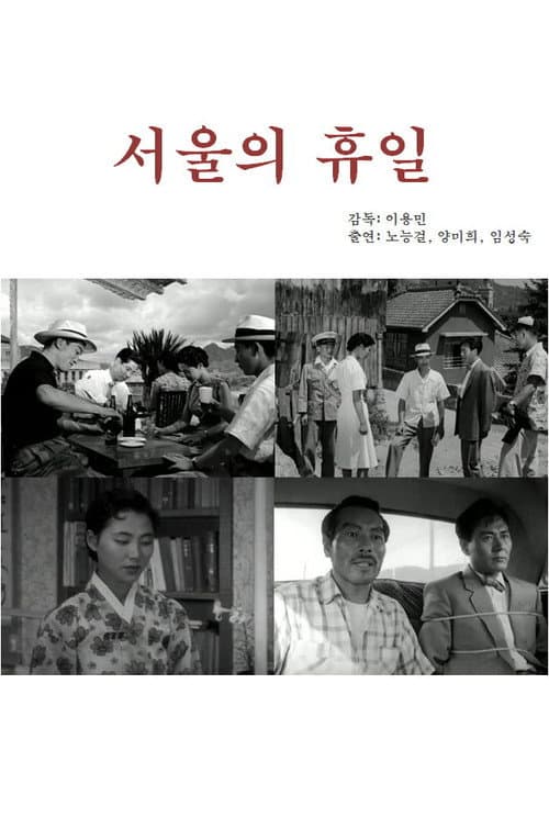 Poster for Holiday in Seoul