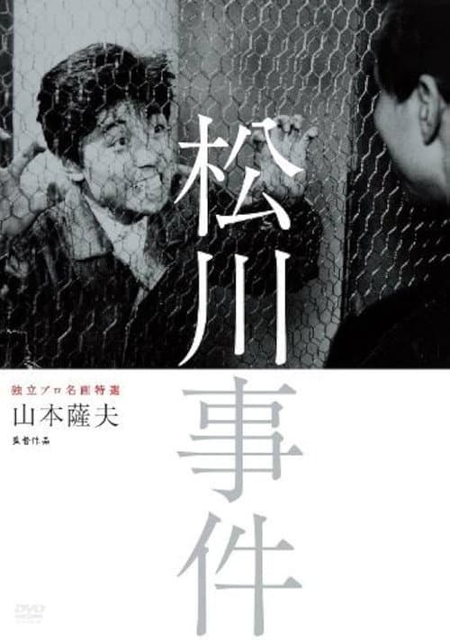 Poster for The Matsukawa Incident