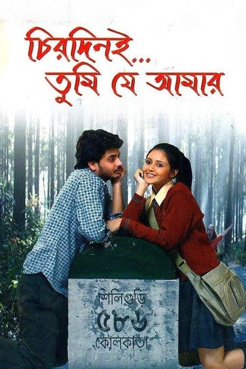 Poster for Chirodini Tumi Je Amar