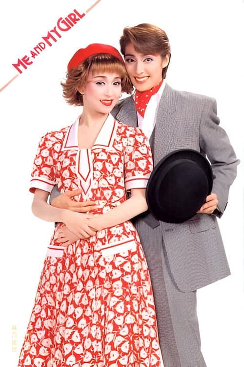Poster for Me and My Girl