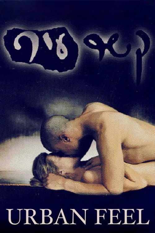 Poster for Urban Feel