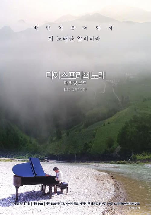 Poster for Diaspora: Arirang Road