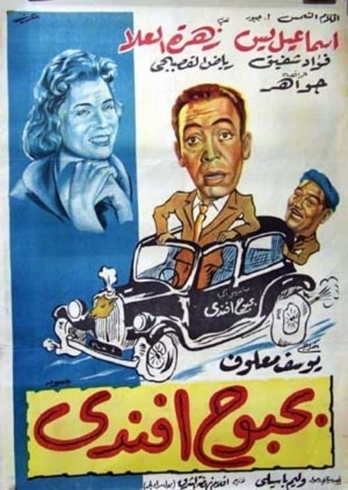 Poster for Bahbouh Effendi