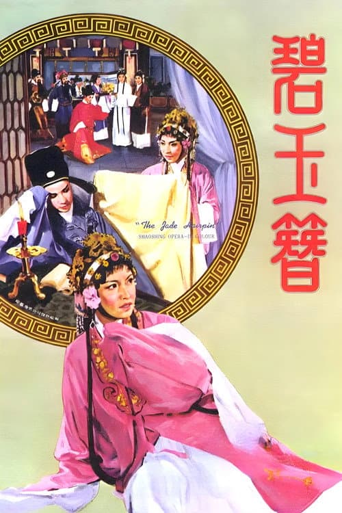 Poster for The Jade Hairpin