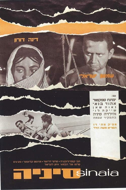 Постер до фільму «Clouds Over Israel»