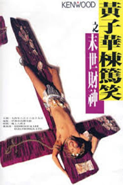 Poster for The God of Money