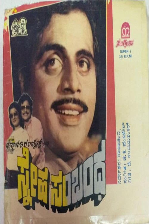 Poster for Sneha Sambandha