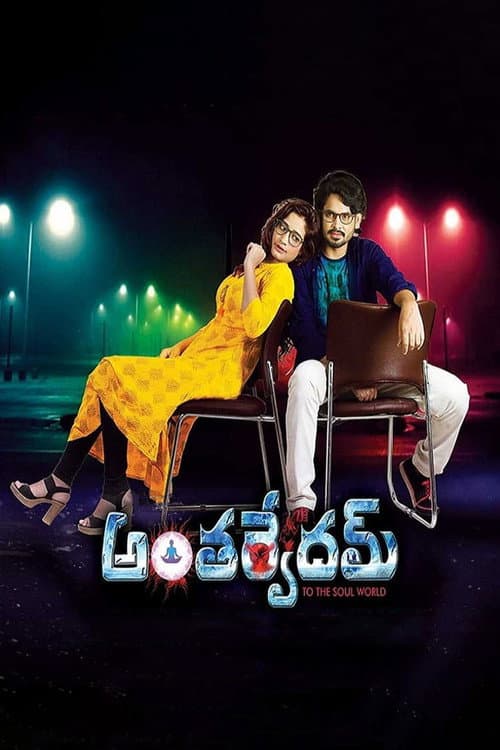 Poster for Anthervedam