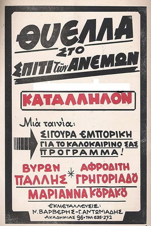 Poster for Θύελλα Στο Σπίτι Των Ανέμων