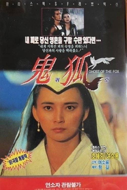 Poster for Ghost of the Fox