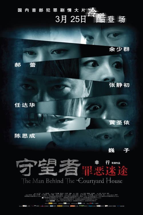 Poster for The Man Behind the Courtyard House