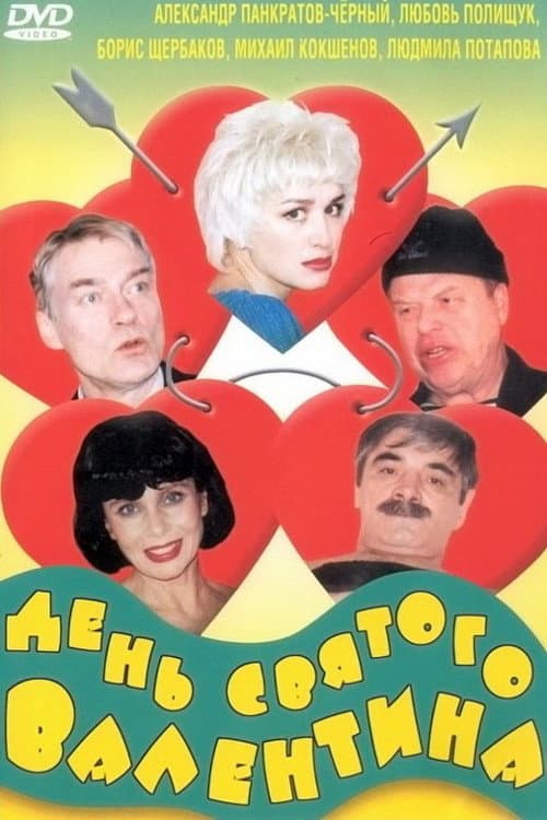 Poster for Valentine's Day