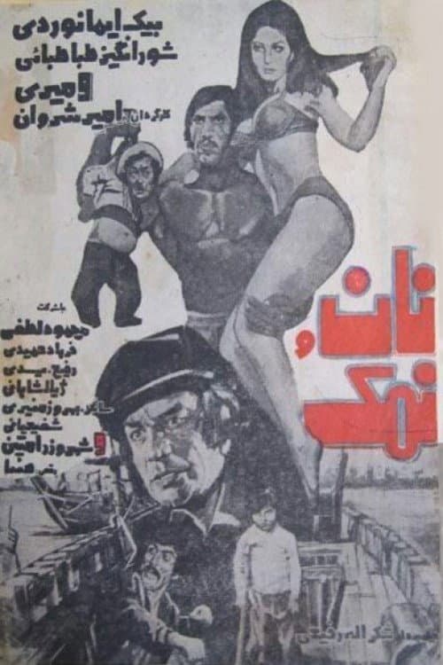 Poster for Bread and Salt