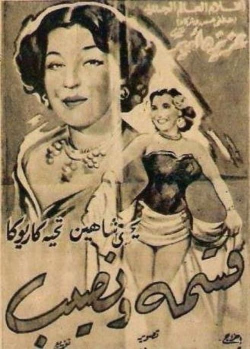 Poster for Kisma wa Nassib