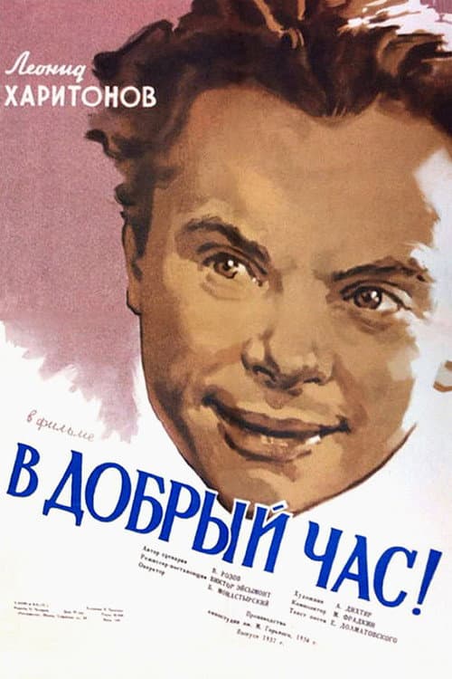 Poster for Good Luck!