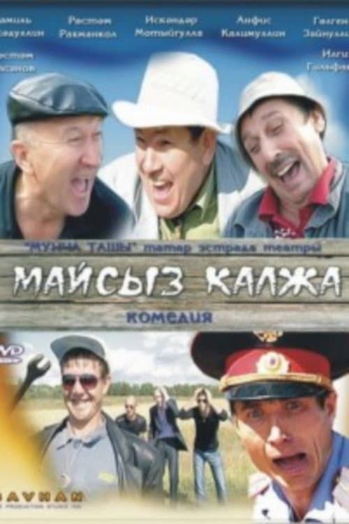 Poster for Майсыз Калҗа