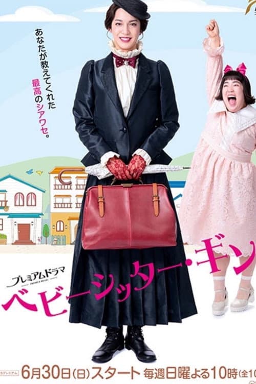 Poster for Babysitter Gin!