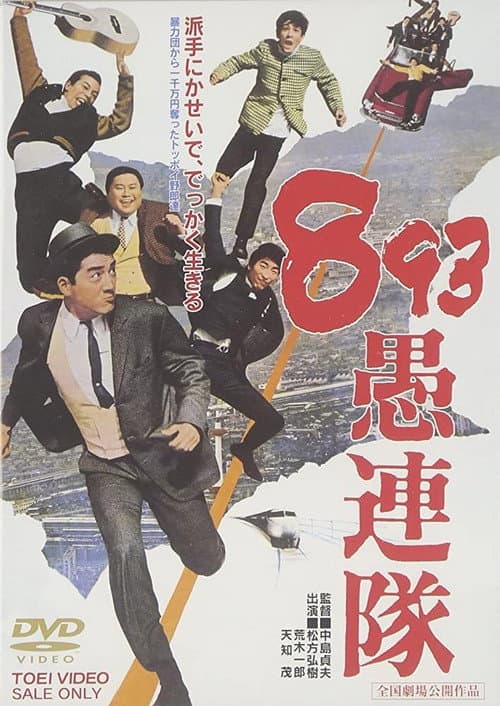 Poster for Yakuza Hooligans