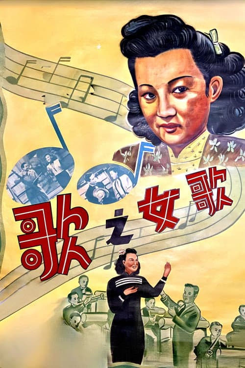 Poster for Song of a Songstress