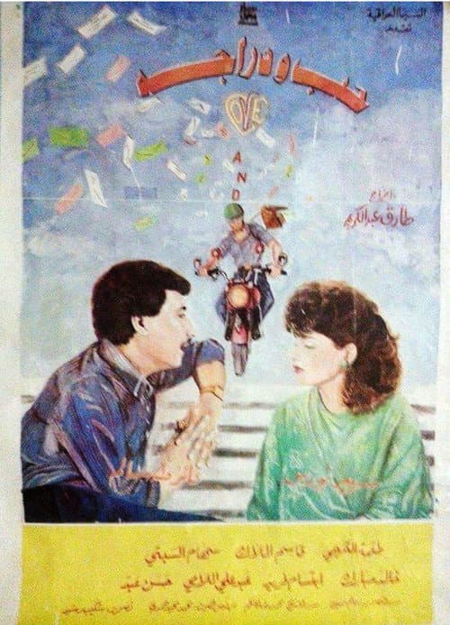 Poster for Love and bicycle