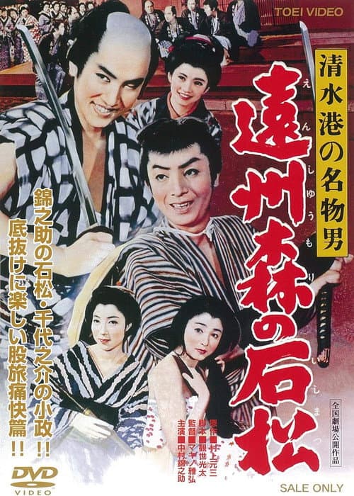 Poster for The Traveling Ruffian
