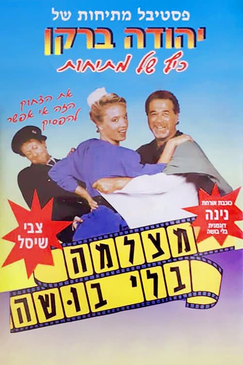 Poster for Born to Laugh
