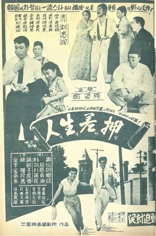 Poster for The Seizure of Life
