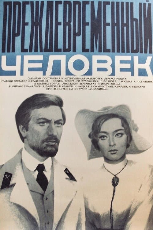 Poster for A Man Before His Time
