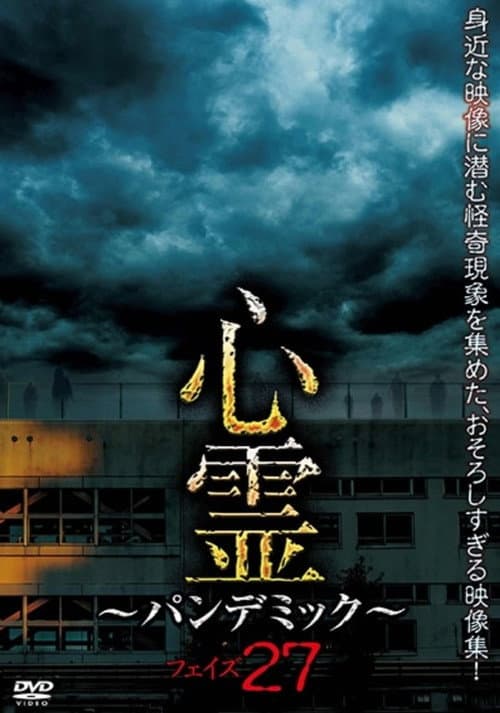 Poster for Spirit Pandemic Phase 27