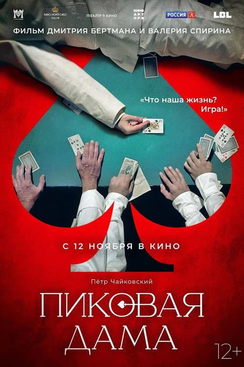 Poster for The Queen of Spades