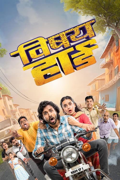 Poster for Vishay Hard