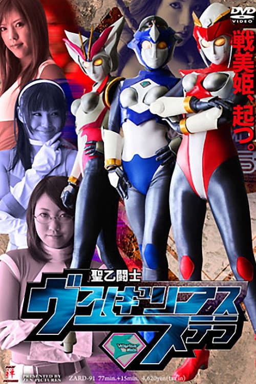 Poster for Saint Warrior Valkyrie Stella